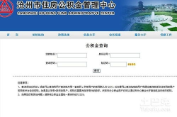 建设银行住房公积金,助力安居乐业新篇章