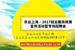 金山招聘,汇聚精英，共创辉煌未来