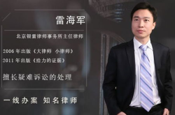 首都刑事辩护律师,守护法治，捍卫正义