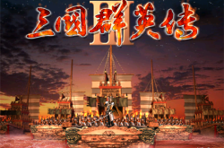三国群英传3长城增强版 v20简体中文版_三国群英传3下载